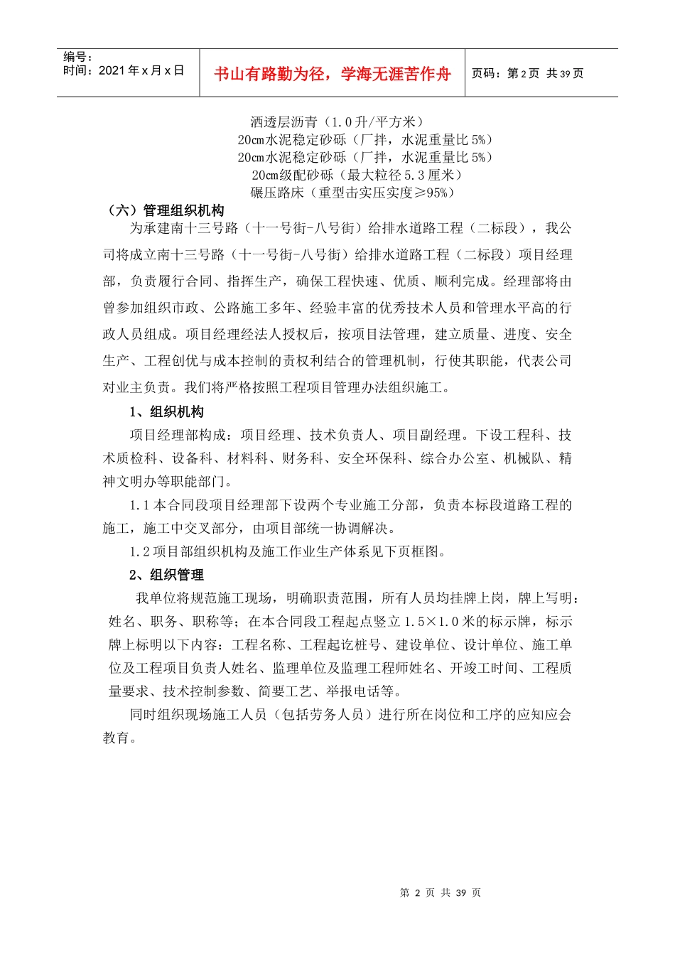 道路给排水工程施工方案_第2页