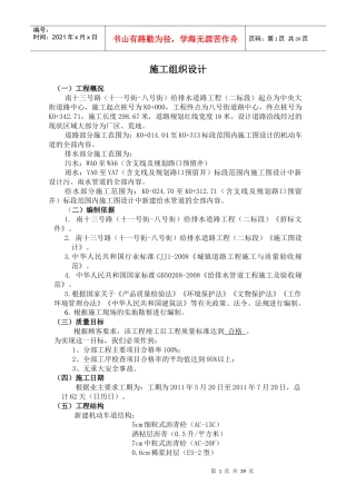 道路给排水工程施工方案