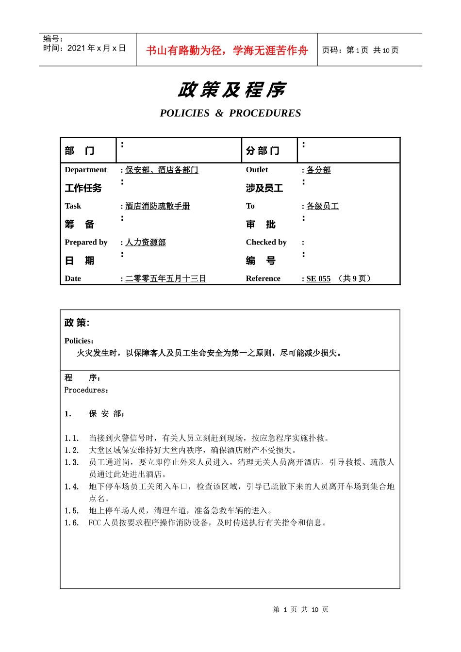 酒店消防疏散手册_第1页