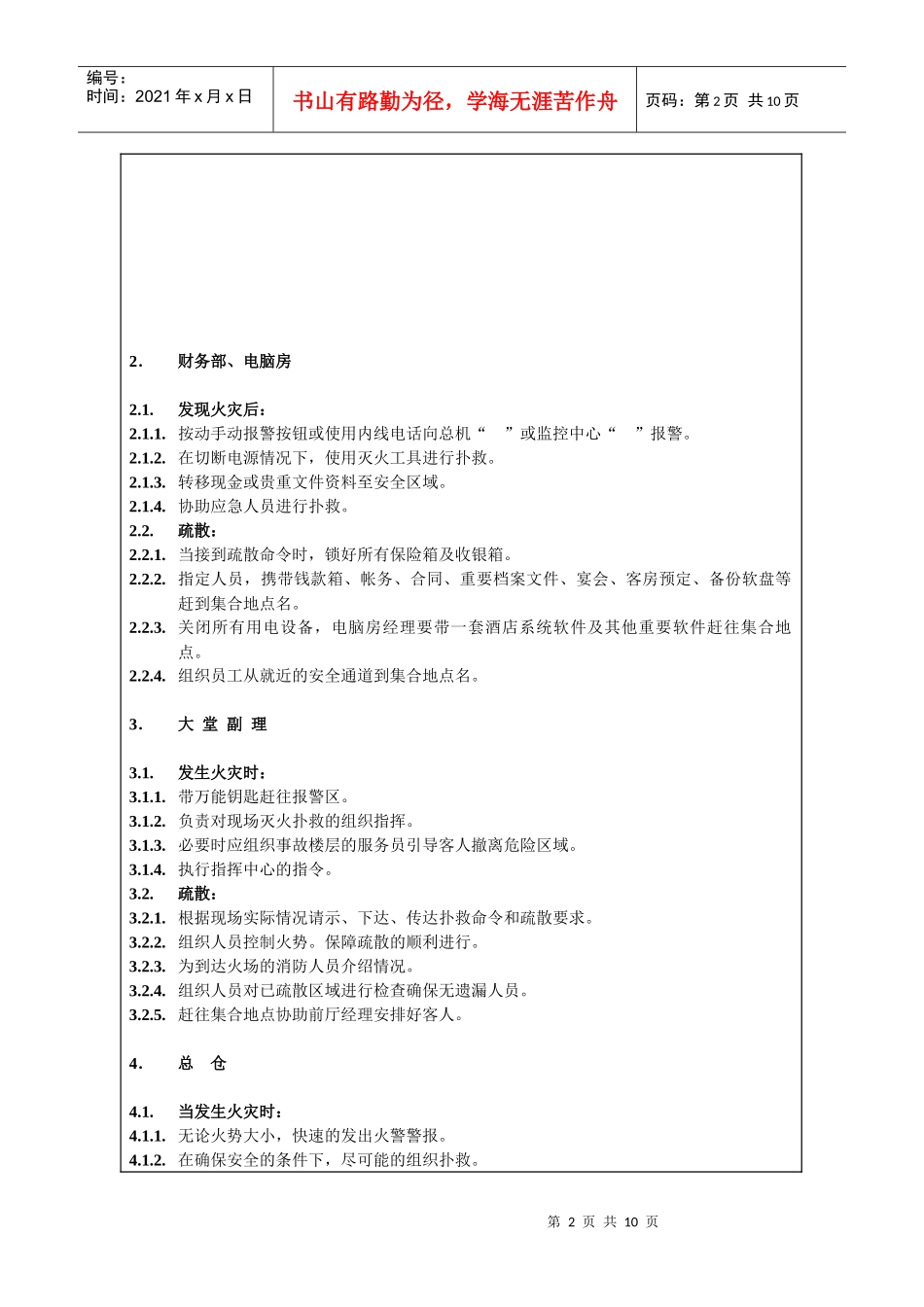 酒店消防疏散手册_第2页