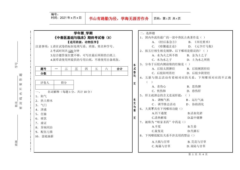 郑州牧业工程高等专科学校试卷纸_第1页
