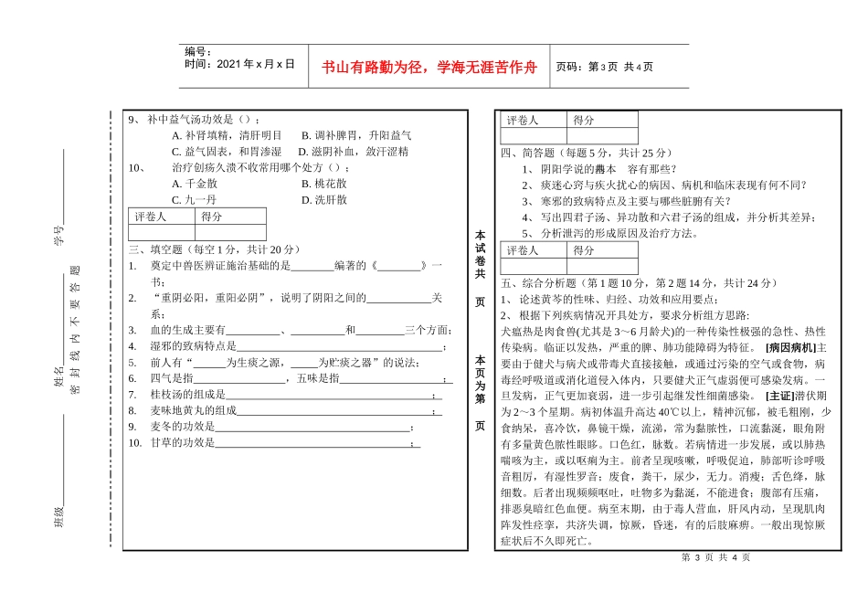 郑州牧业工程高等专科学校试卷纸_第3页