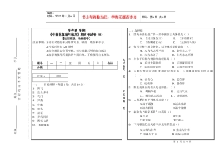 郑州牧业工程高等专科学校试卷纸