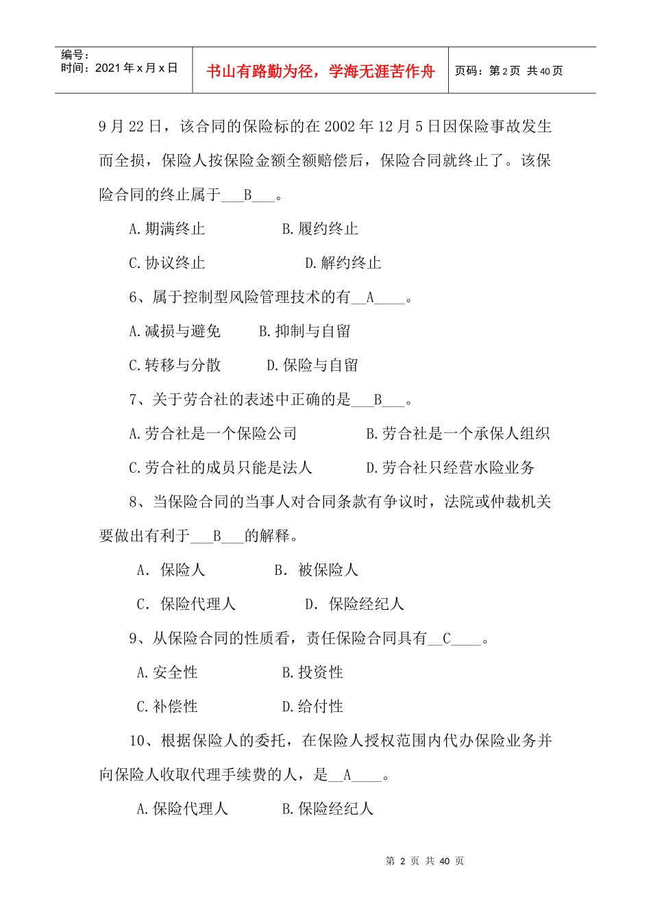 练丽源011713500089保险学原理_第2页