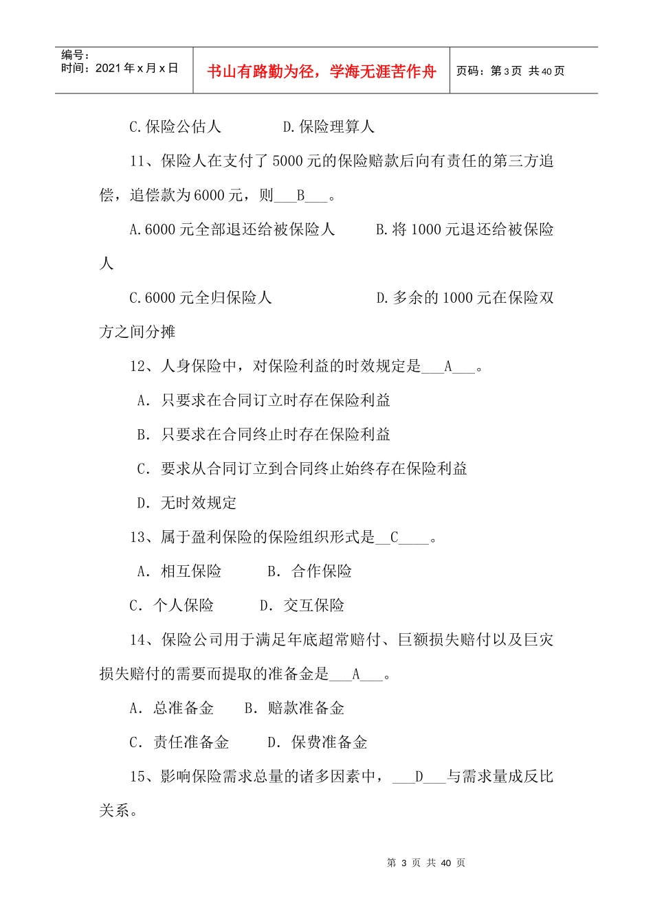 练丽源011713500089保险学原理_第3页