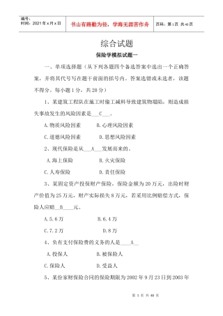 练丽源011713500089保险学原理