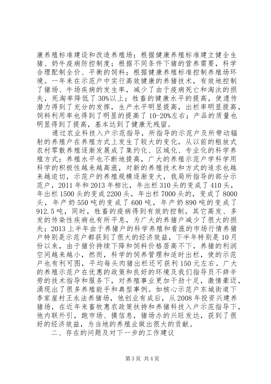 畜牧局文明创建工作汇报3篇_第3页
