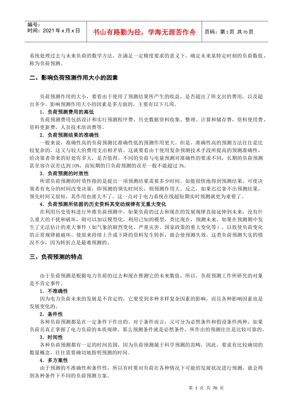 电力负荷预测_第2页