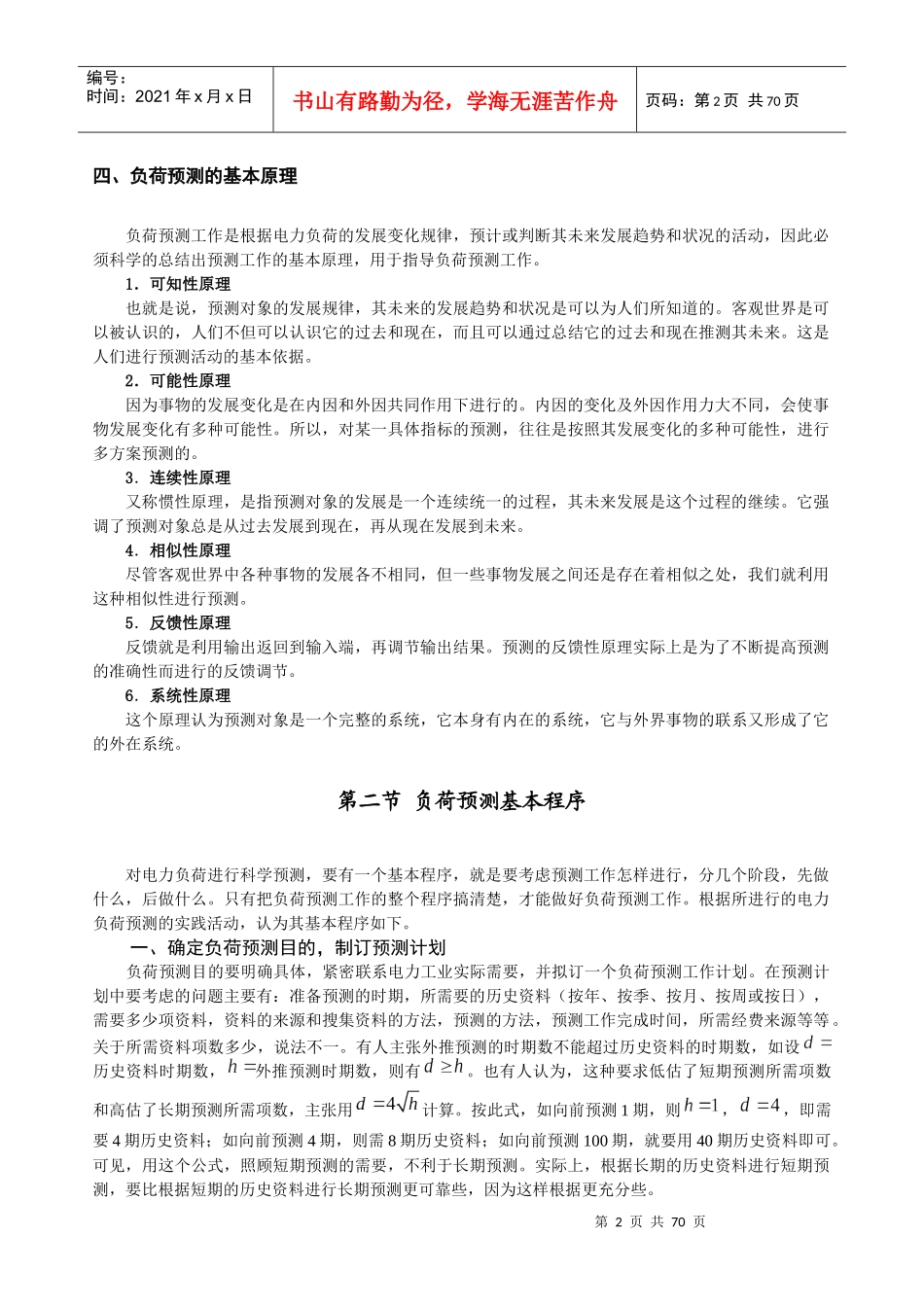 电力负荷预测_第3页