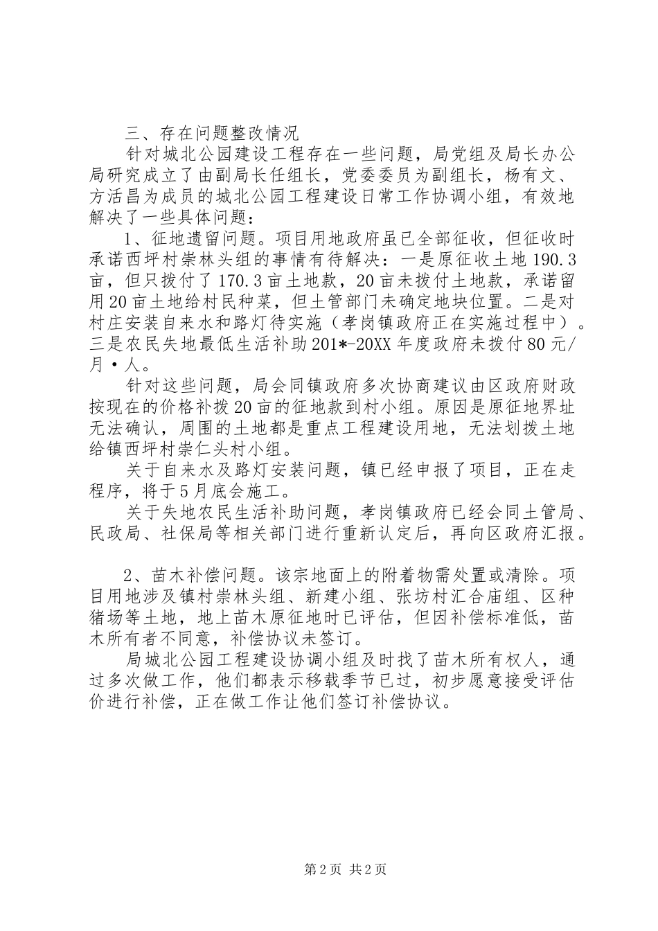 城北公园工程建设整改落实情况汇报_第2页
