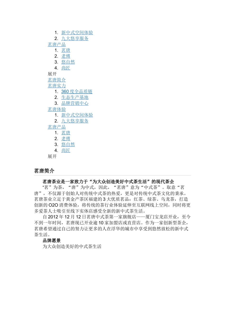 茗唐中式茶-厦门茗唐茶业有限公司百科_第2页