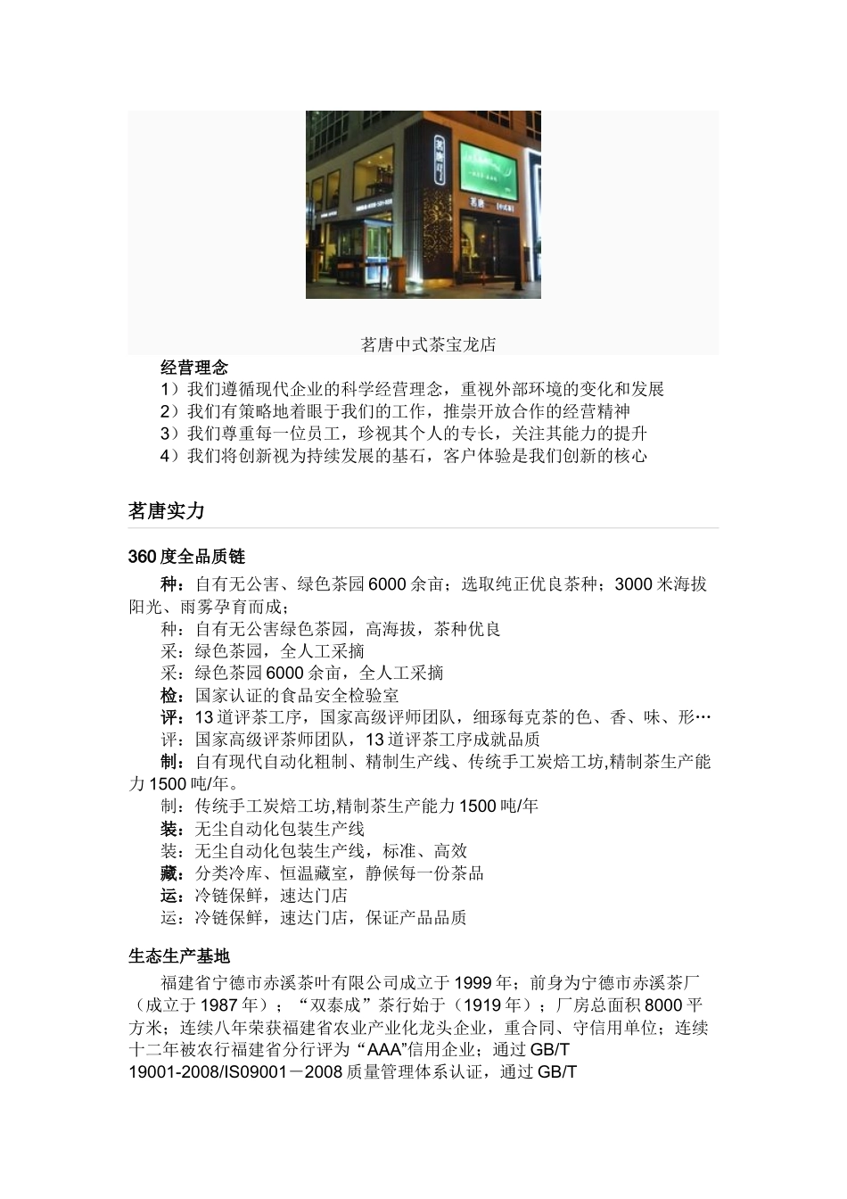 茗唐中式茶-厦门茗唐茶业有限公司百科_第3页