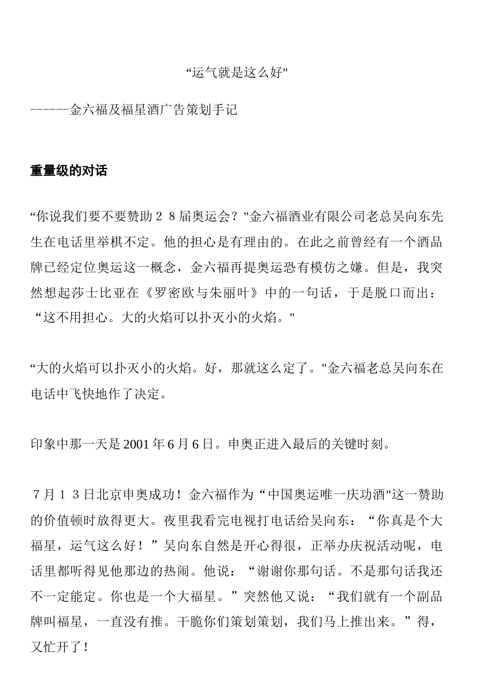 金六福与福星酒广告策划手记_第1页