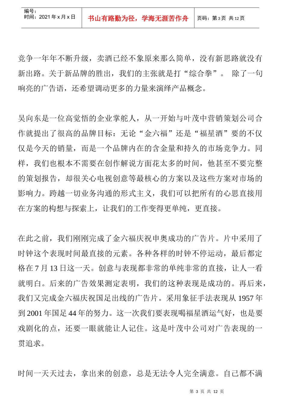 金六福与福星酒广告策划手记_第3页