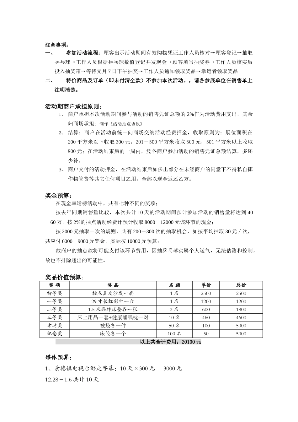 家具商场元旦促销活动全案_第2页