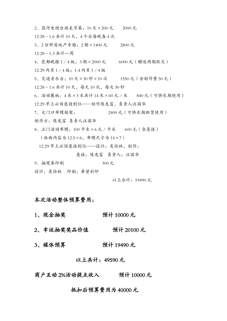 家具商场元旦促销活动全案_第3页