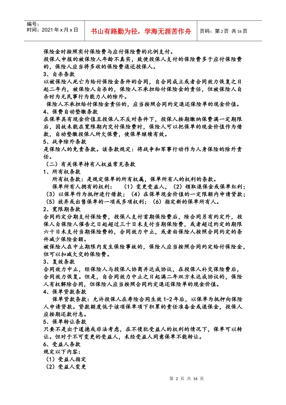 第六章 人身保险_第2页