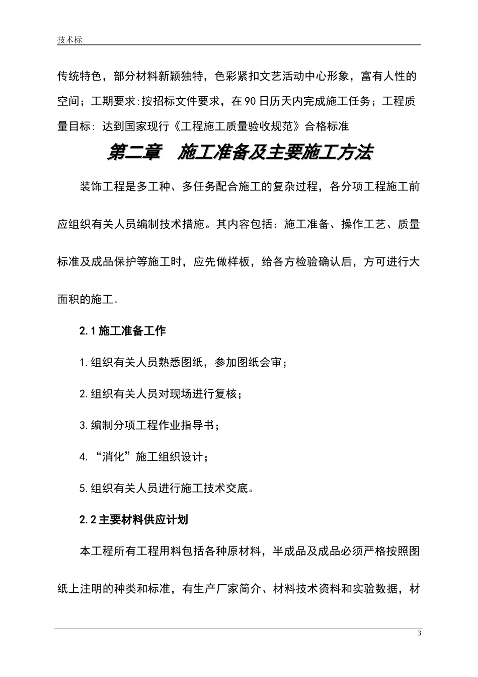 装饰工程施工组织设计(DOC 64页)_第3页