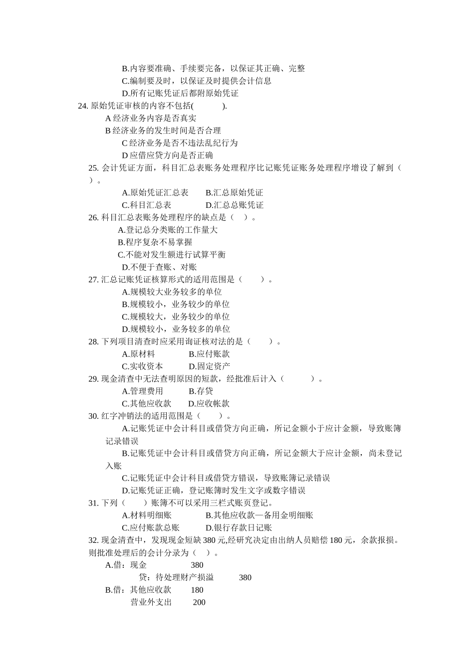 会计基础标准预测试卷（五）_第3页
