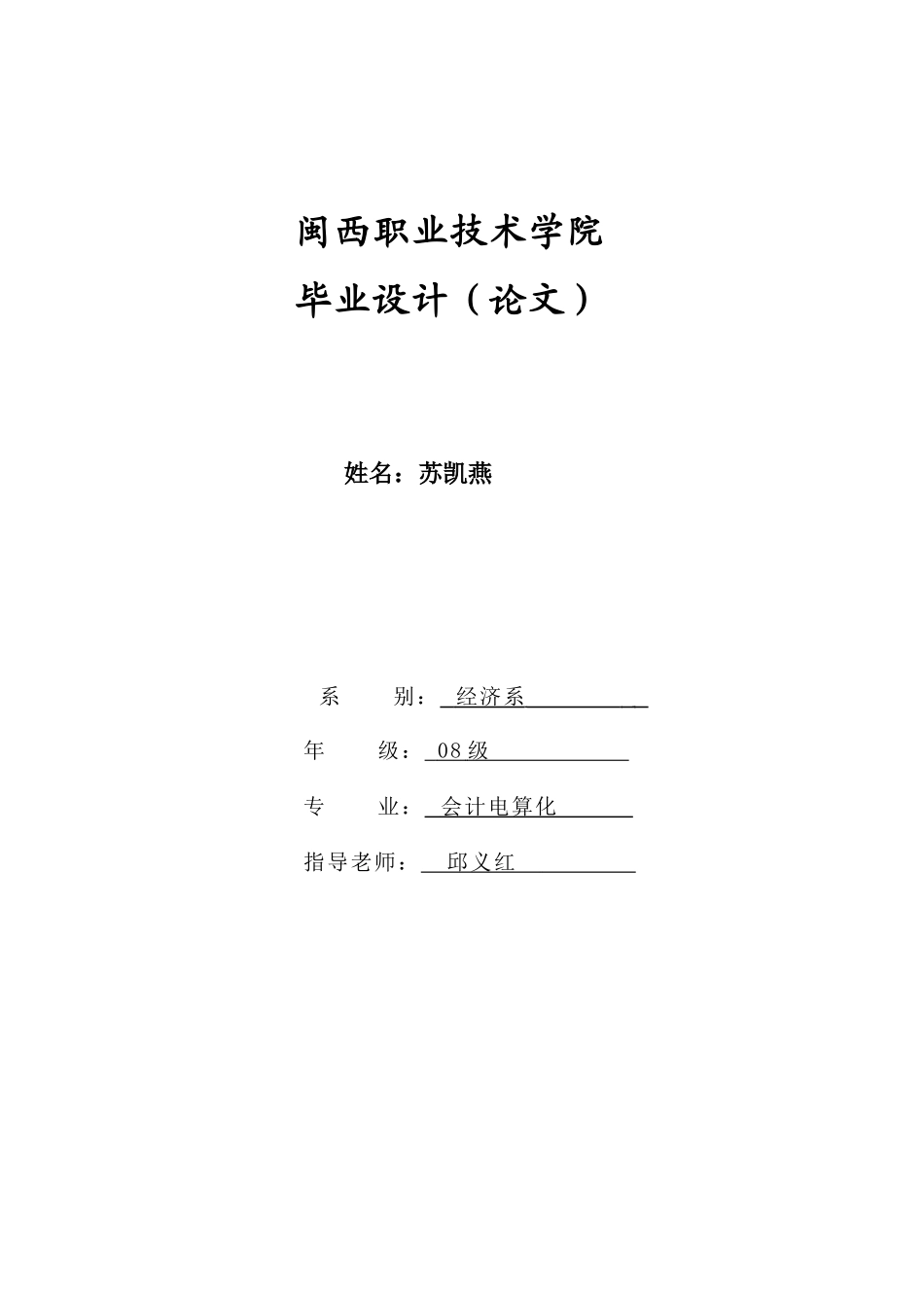 内部审计问题 08电会2班 苏凯燕_第1页