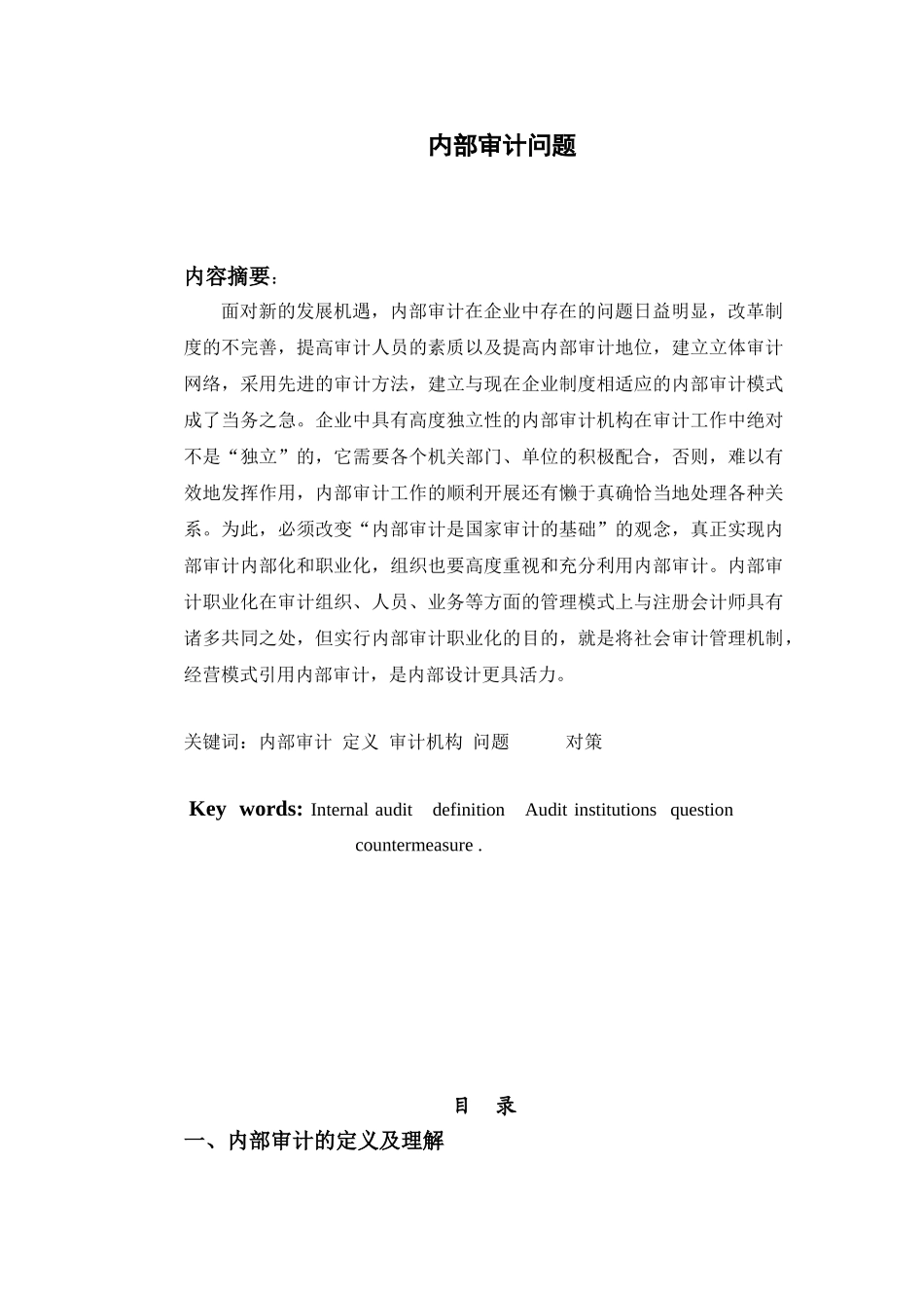内部审计问题 08电会2班 苏凯燕_第2页