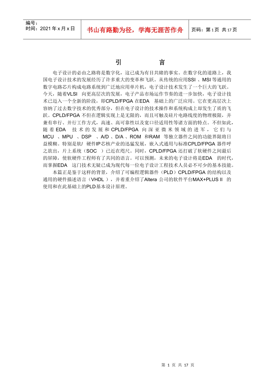 第1章DOC-第一章可编程逻辑器件简介_第1页