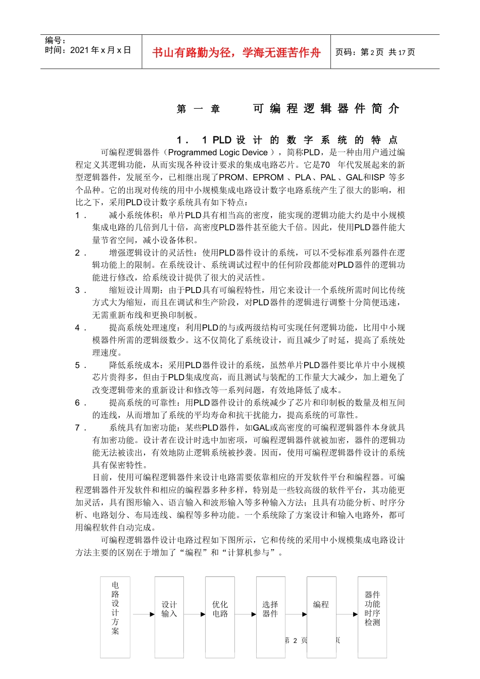 第1章DOC-第一章可编程逻辑器件简介_第2页