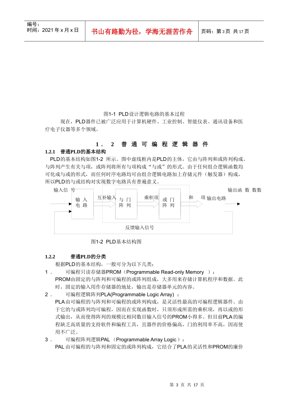 第1章DOC-第一章可编程逻辑器件简介_第3页