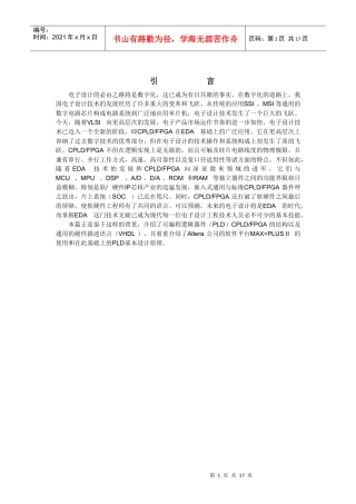 第1章DOC-第一章可编程逻辑器件简介