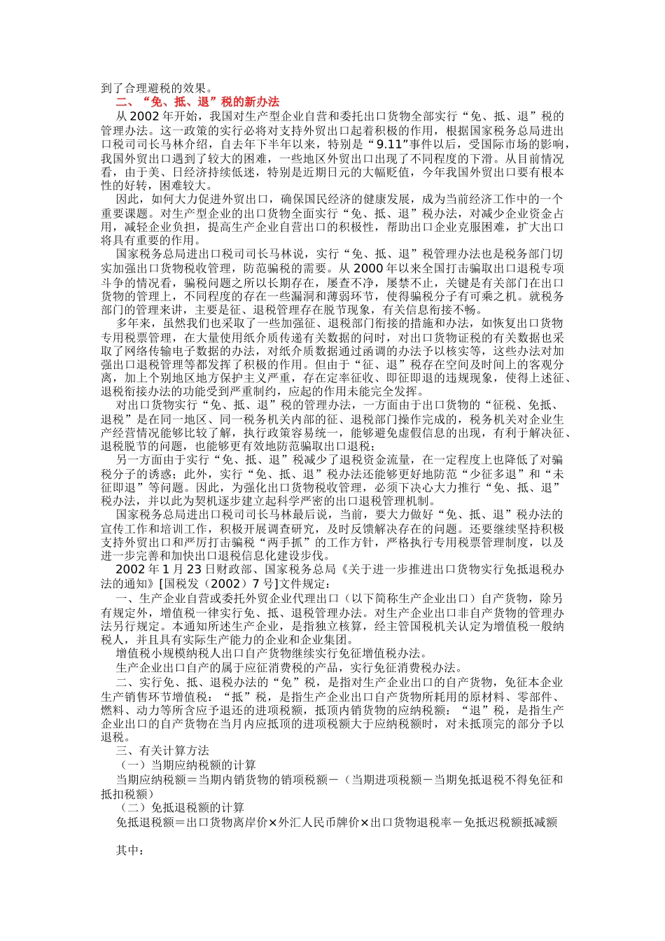 进出口企业避税筹划方案分析_第2页