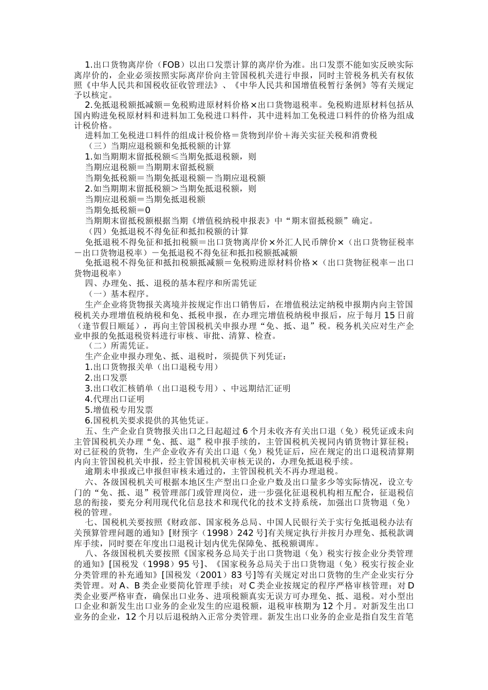 进出口企业避税筹划方案分析_第3页