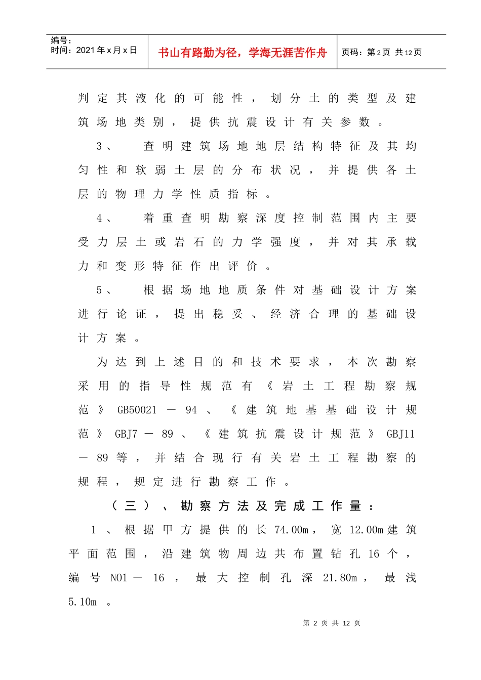 贵州某小区房屋勘察报告范文_第3页