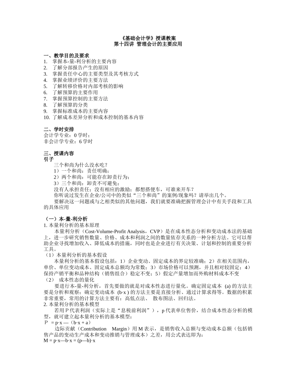 基础会计学授课教案_第1页