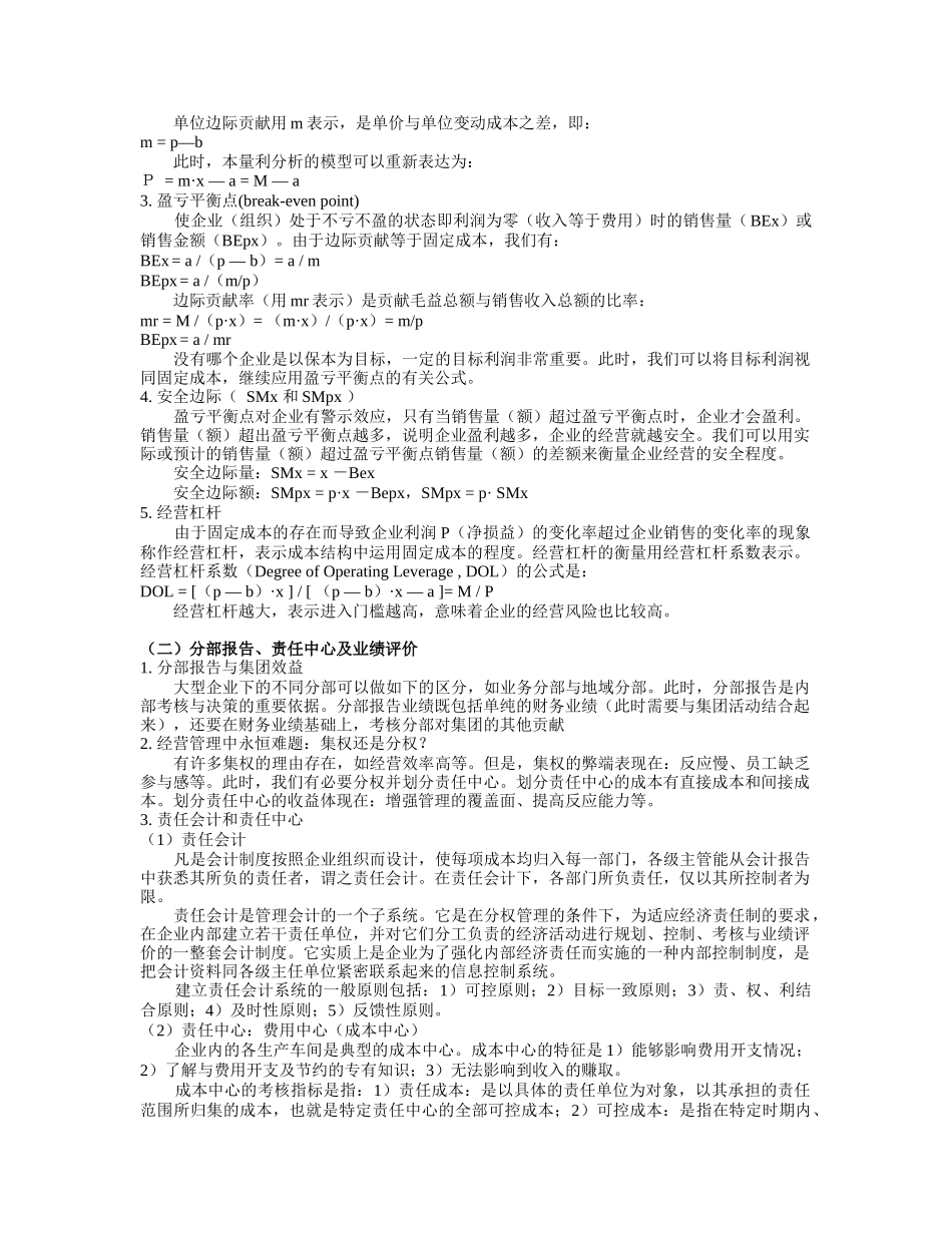 基础会计学授课教案_第2页