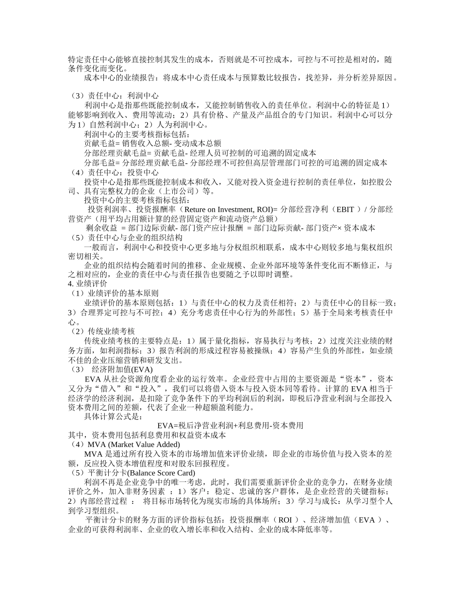 基础会计学授课教案_第3页