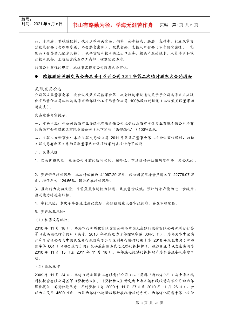 食品饮料行业日报资料_第3页