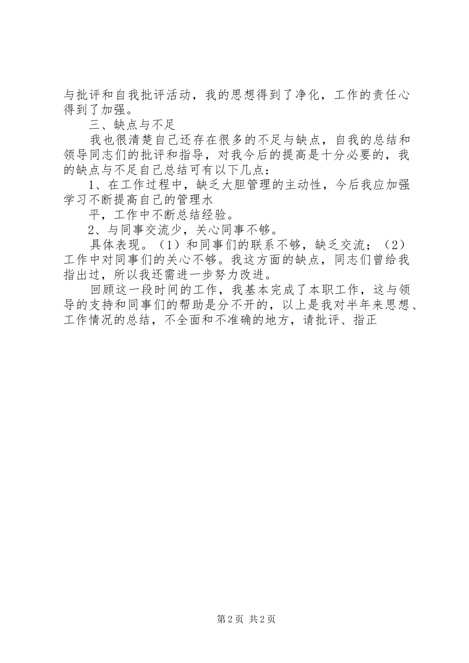 XX年6月参加工作后思想汇报_第2页