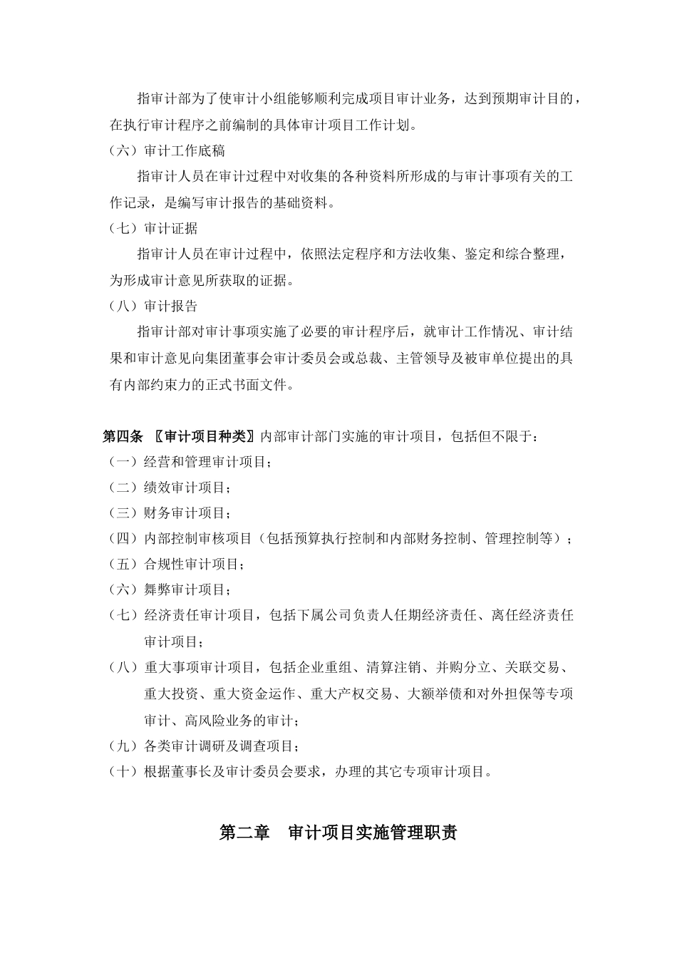 某公司内部审计项目的实施_第3页