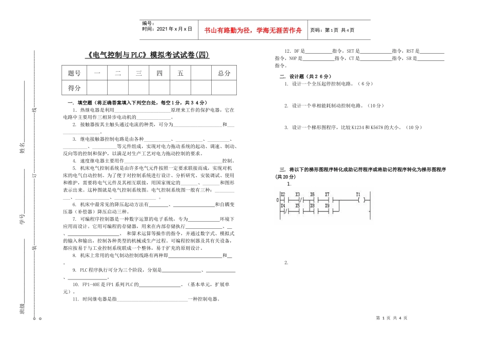 电气控制与PLC模拟考试试卷(四)_第1页
