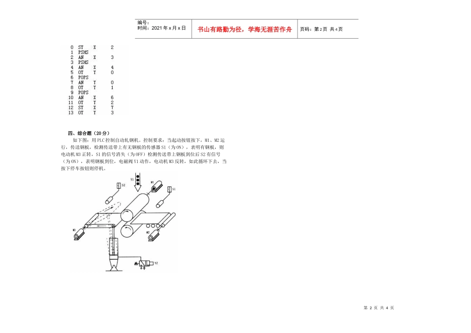 电气控制与PLC模拟考试试卷(四)_第2页