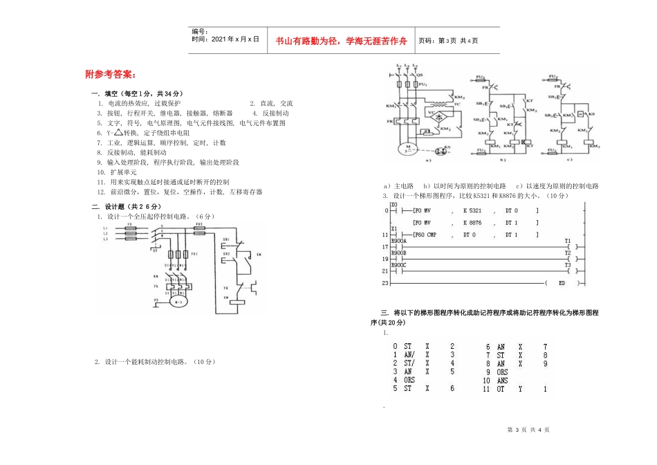 电气控制与PLC模拟考试试卷(四)_第3页