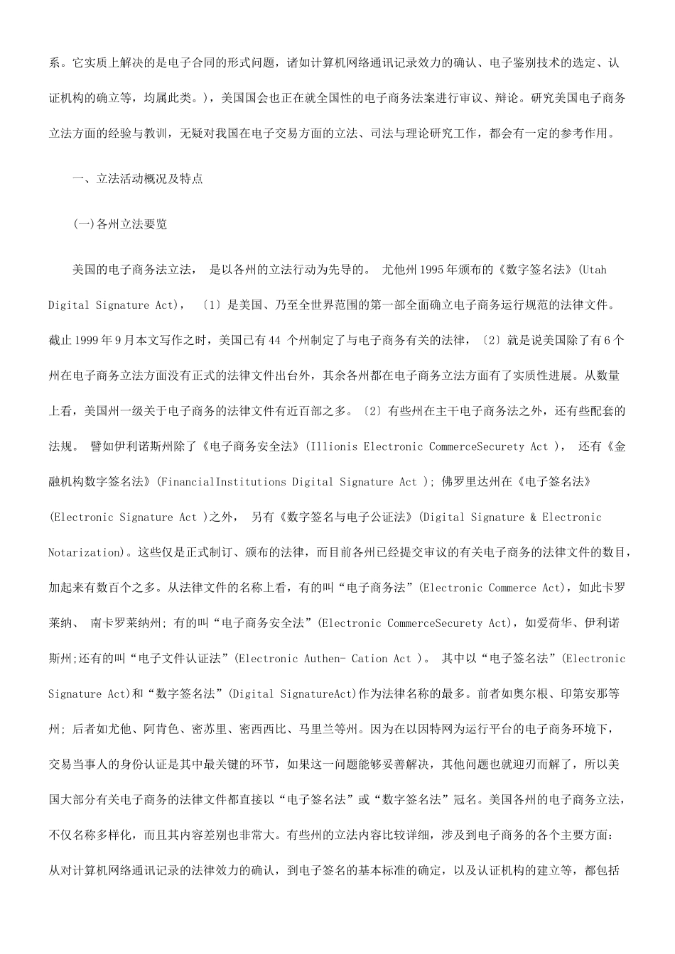 美国电子商务法评析发展与协调_第2页