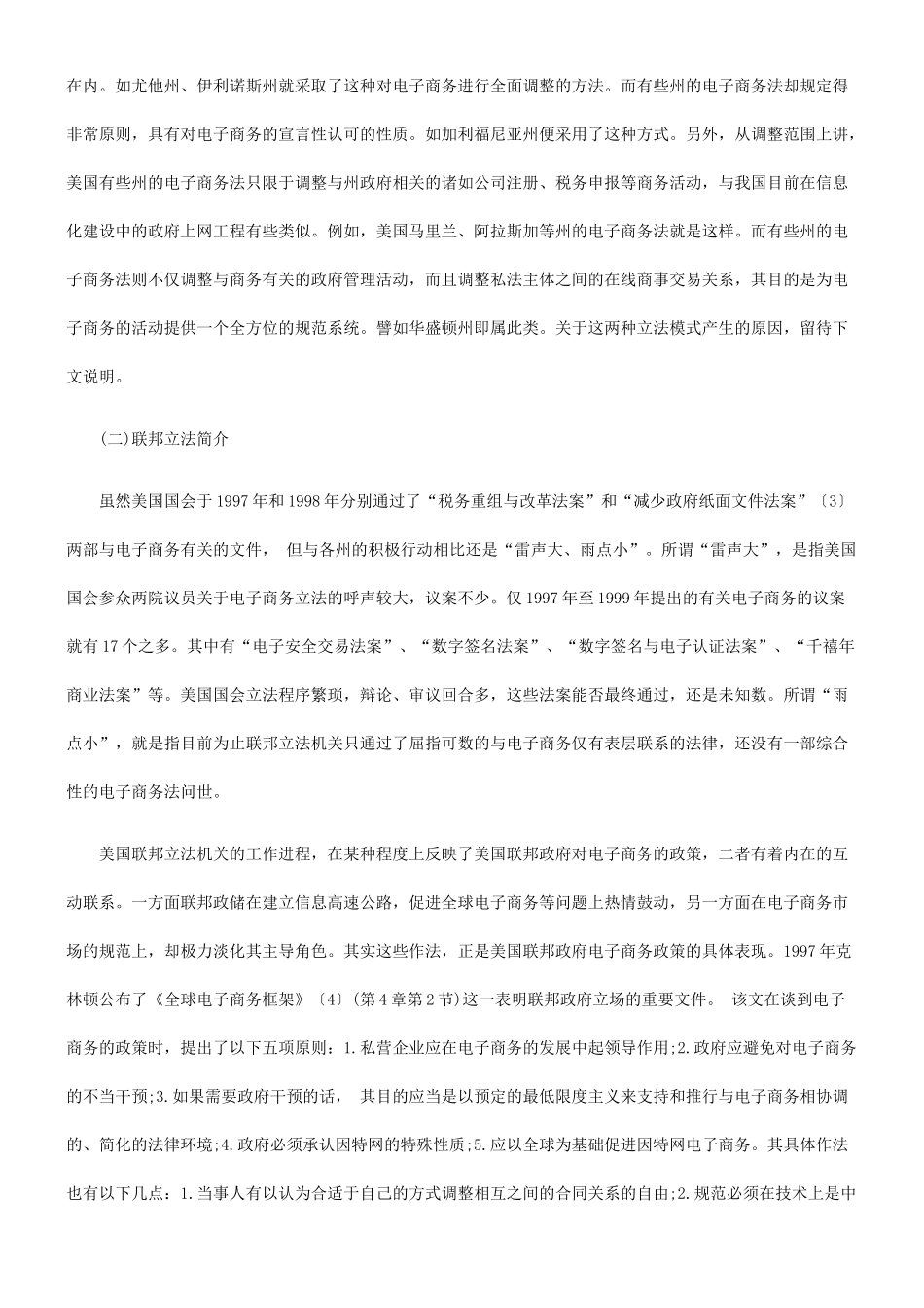 美国电子商务法评析发展与协调_第3页