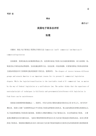 美国电子商务法评析发展与协调