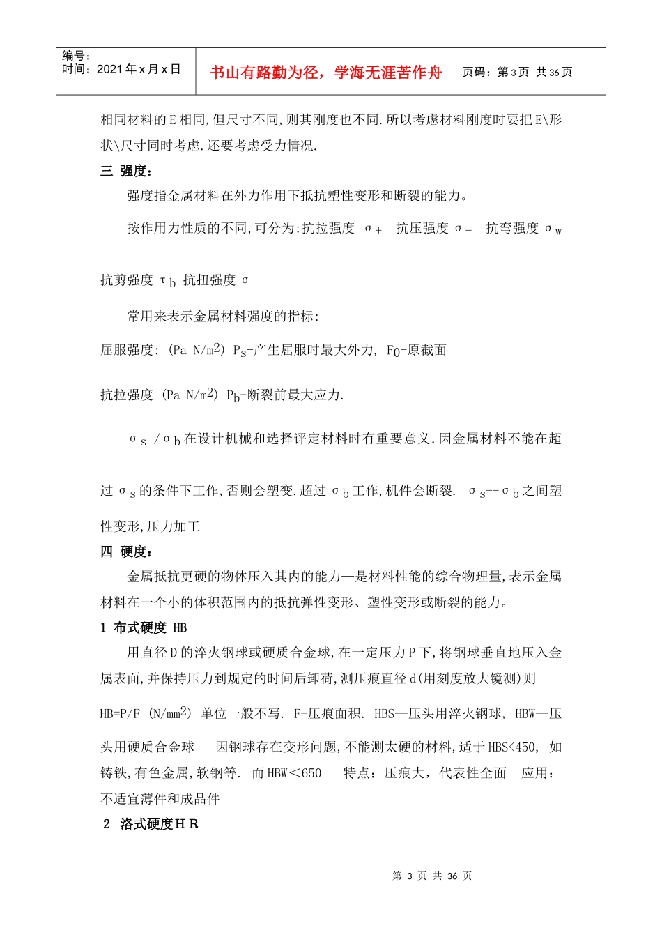 金属材料与金属切削加工原理_第3页