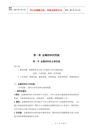 金属材料与金属切削加工原理