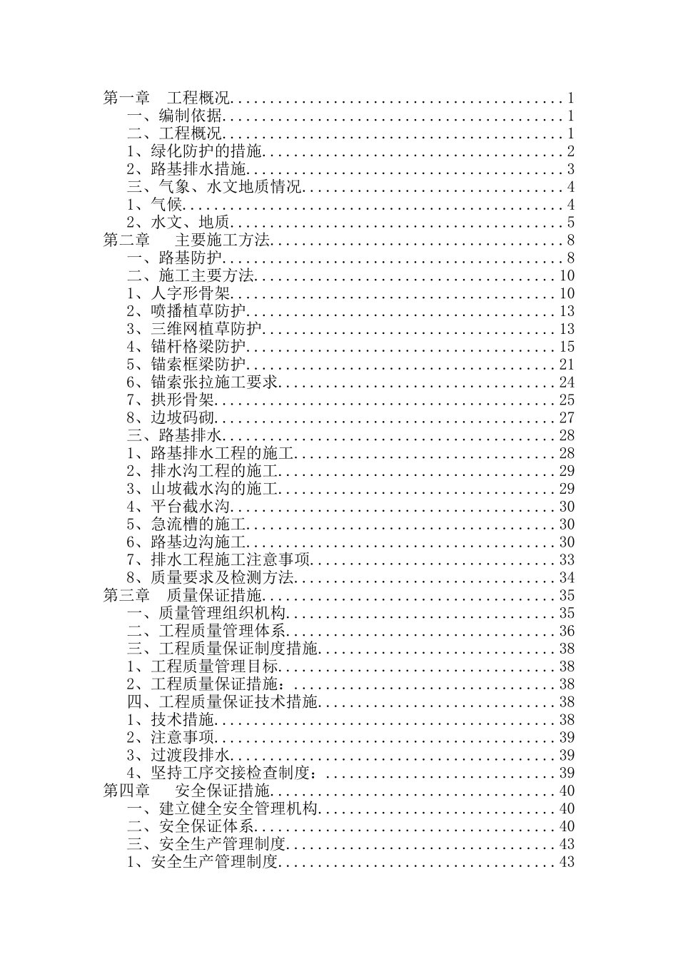 路基防排水工程施工方案(DOC52页)_第2页