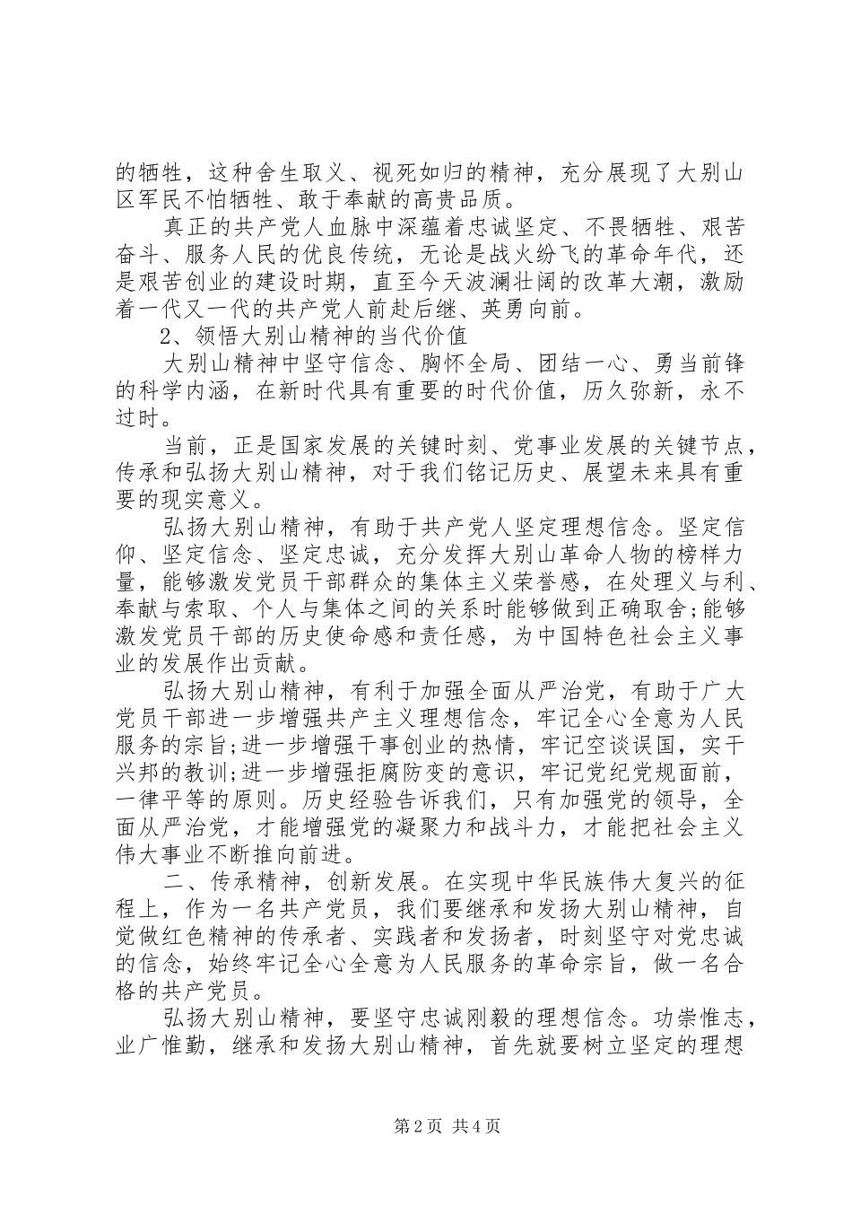 “大别山精神”学习报告_第2页