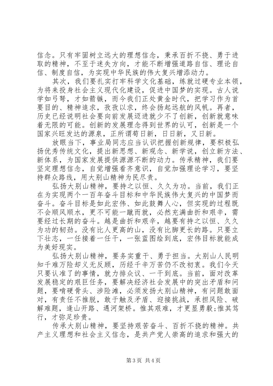 “大别山精神”学习报告_第3页