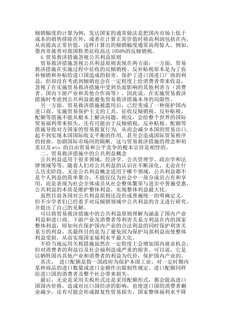 贸易救济措施中的公共利益问题_第2页